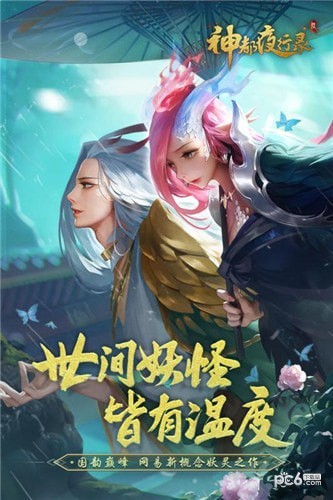 神都夜行录九游版 1.0.26截图1