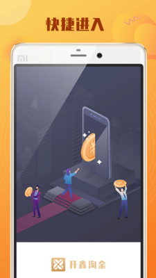 开鑫淘金截图1 开鑫淘金截图1