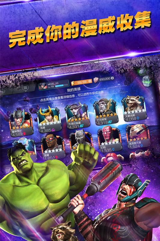 漫威超级争霸战九游版 v21.0.0 安卓版截图3