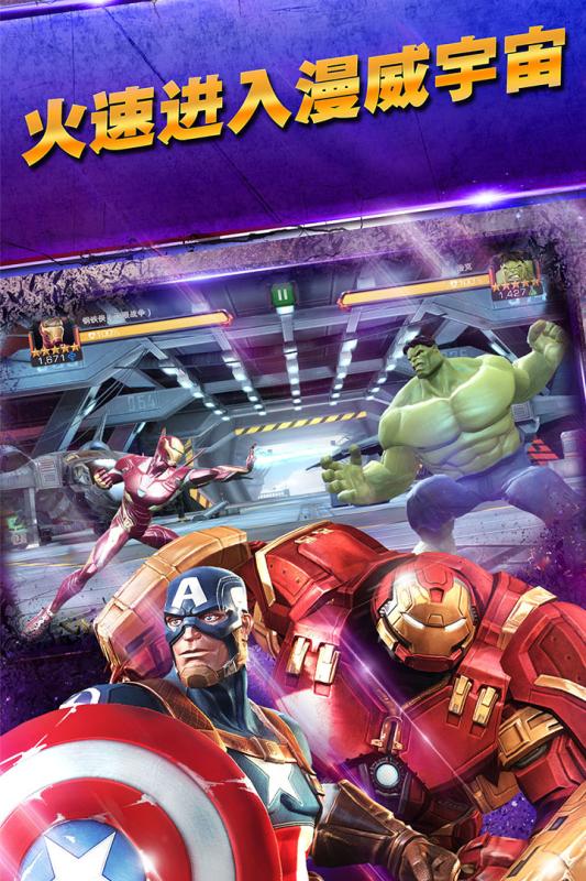 漫威超级争霸战九游版 v21.0.0 安卓版截图5