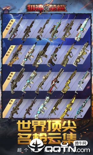 狙神荣耀无限钻石版 v2.3.8 安卓版截图1 狙神荣耀无限钻石版 v2.3.8 安卓版截图1