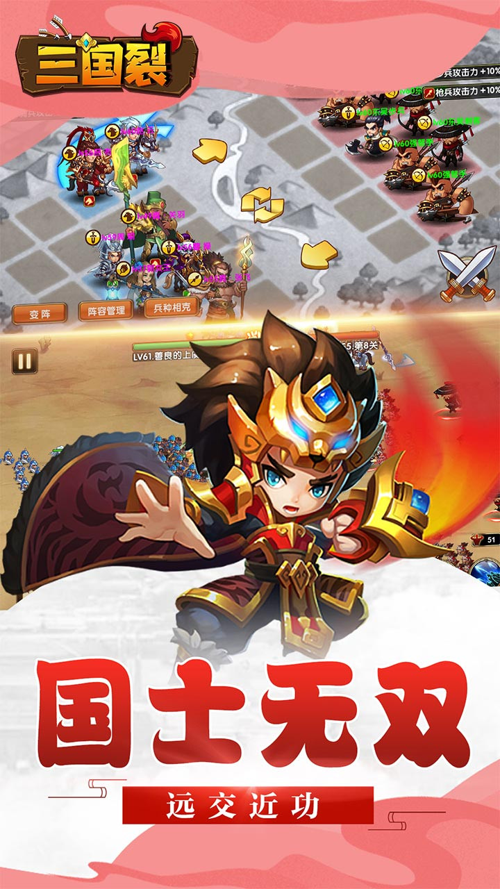 三国裂(疯狂的返利) 1.0截图1 三国裂(疯狂的返利) 1.0截图1