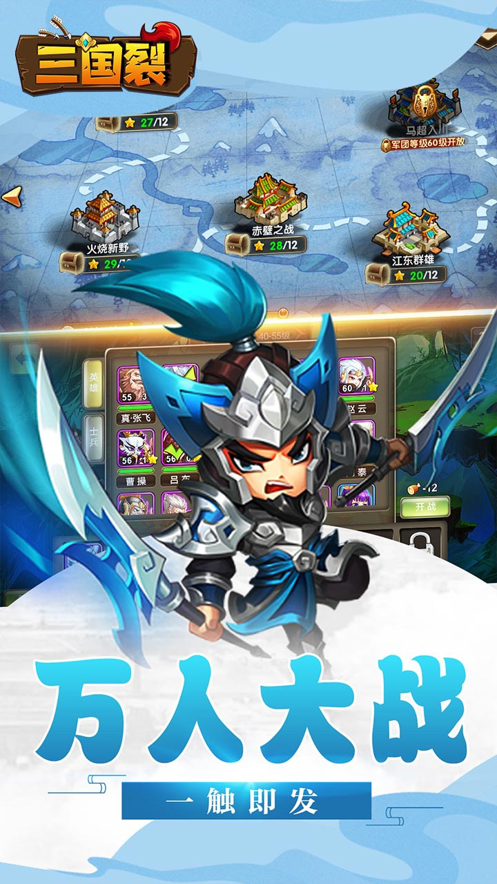 三国裂(疯狂的返利) 1.0截图2 三国裂(疯狂的返利) 1.0截图2