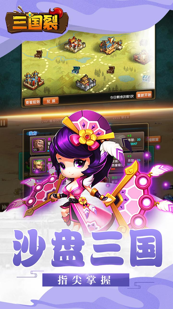 三国裂(疯狂的返利) 1.0截图3 三国裂(疯狂的返利) 1.0截图3