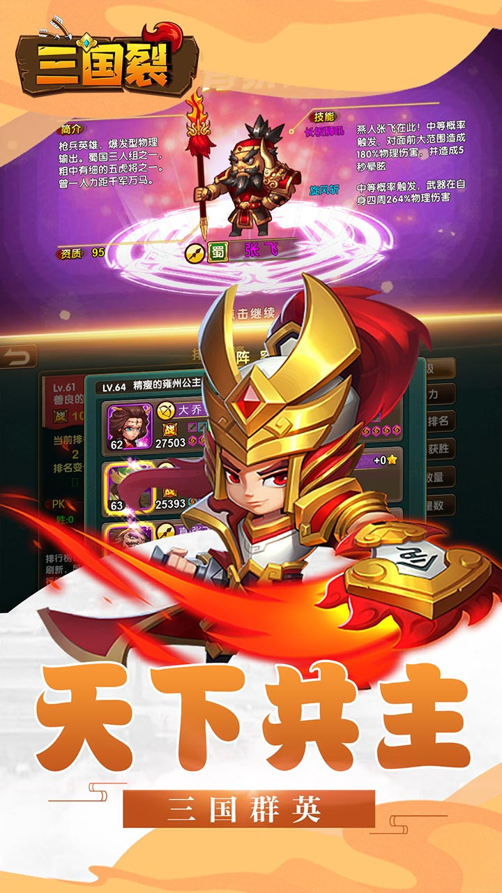 三国裂(疯狂的返利) 1.0截图4 三国裂(疯狂的返利) 1.0截图4