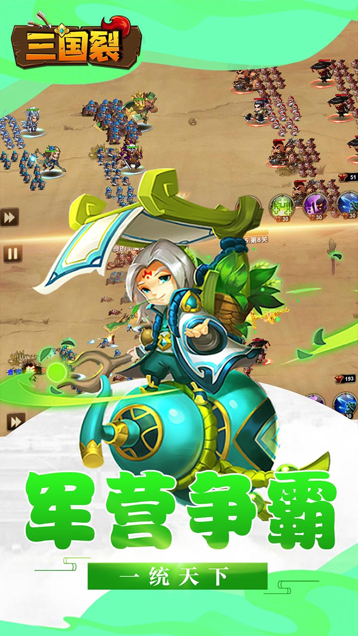 三国裂(疯狂的返利) 1.0截图5 三国裂(疯狂的返利) 1.0截图5