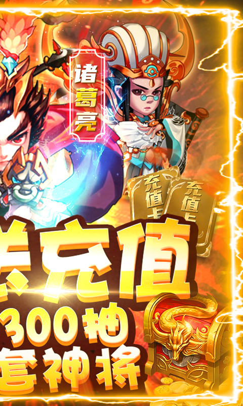 全民大菠萝-爆充抽神将 4.3截图2