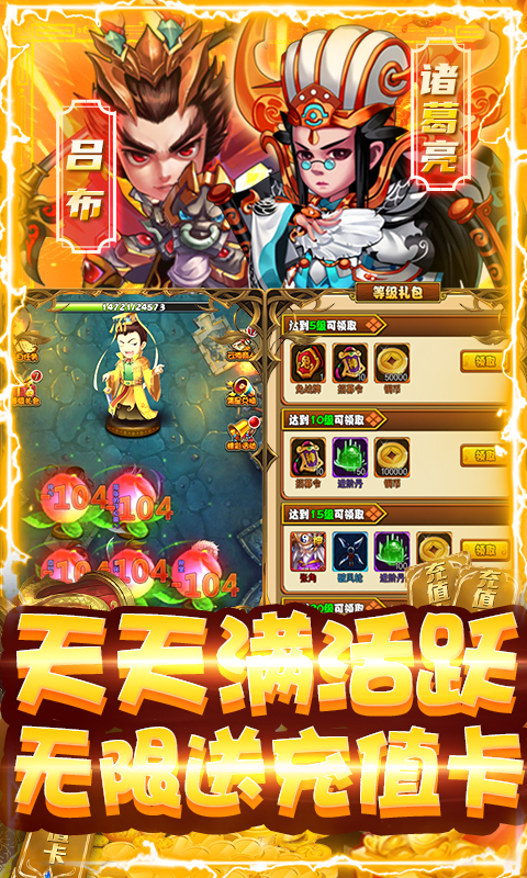 全民大菠萝-爆充抽神将 4.3截图3
