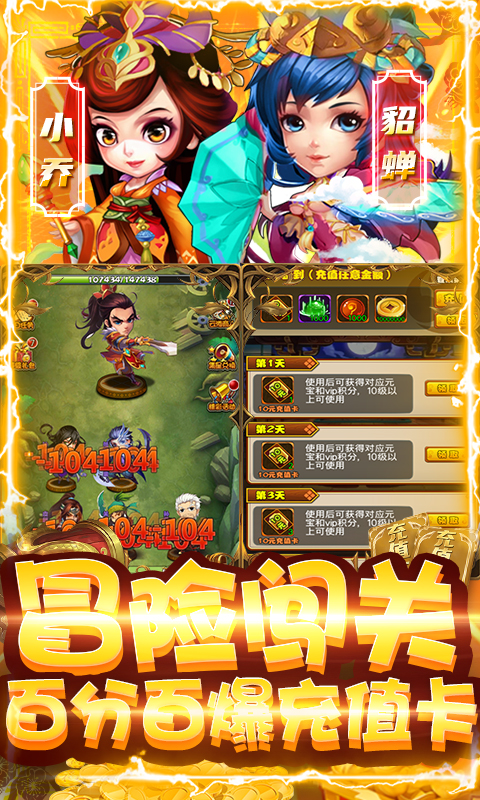 全民大菠萝-爆充抽神将 4.3截图4