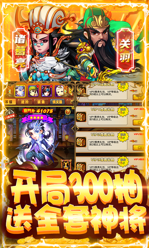 全民大菠萝-爆充抽神将 4.3截图5