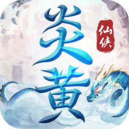 炎黄大陆 2.0.0