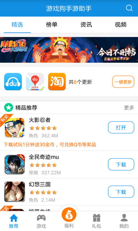 游戏狗手游助手截图1