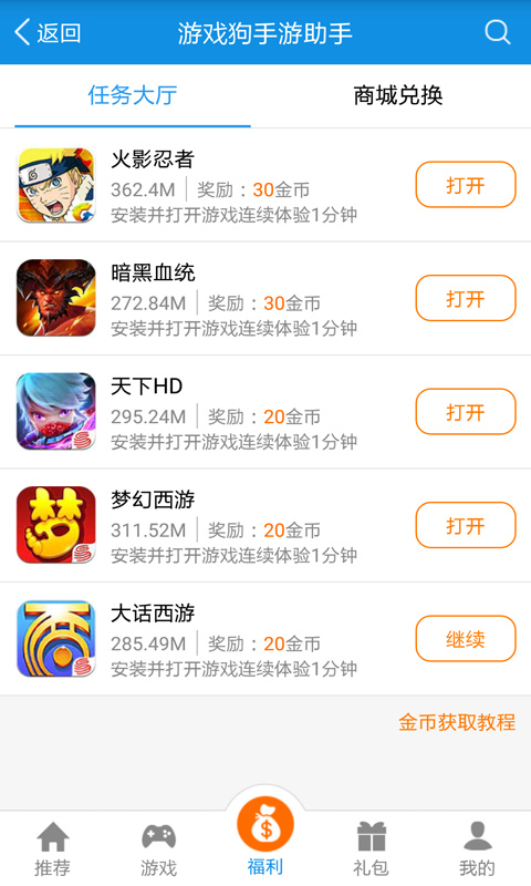 游戏狗手游助手截图3