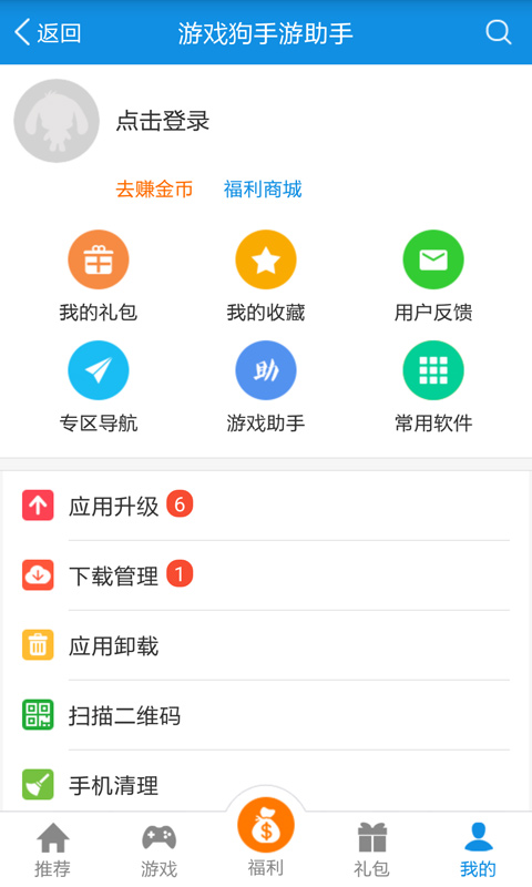 游戏狗手游助手截图5
