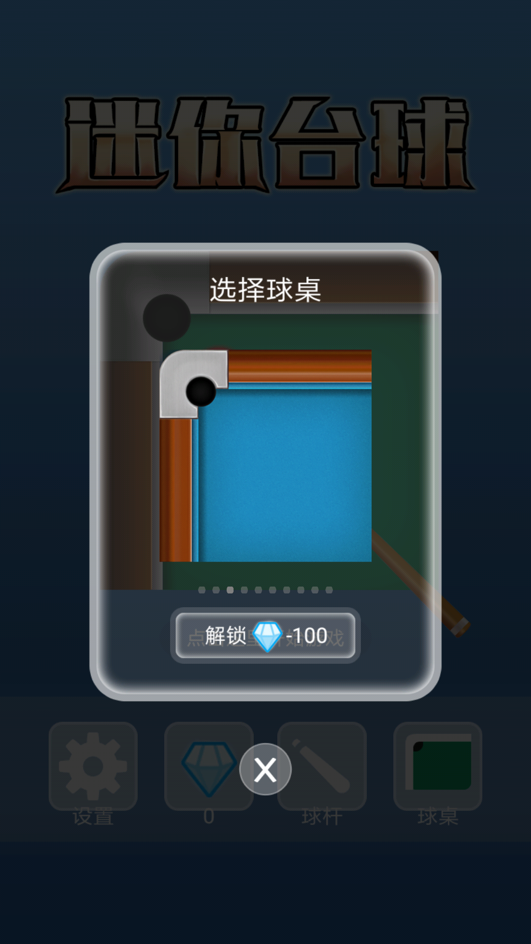 迷你台球 v1.0.1 安卓版截图2 迷你台球 v1.0.1 安卓版截图2
