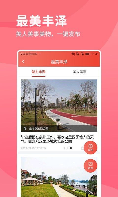i丰泽截图3 i丰泽截图3