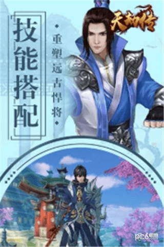 天劫传截图1