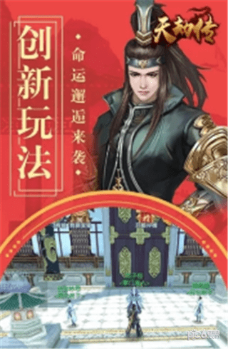天劫传截图4