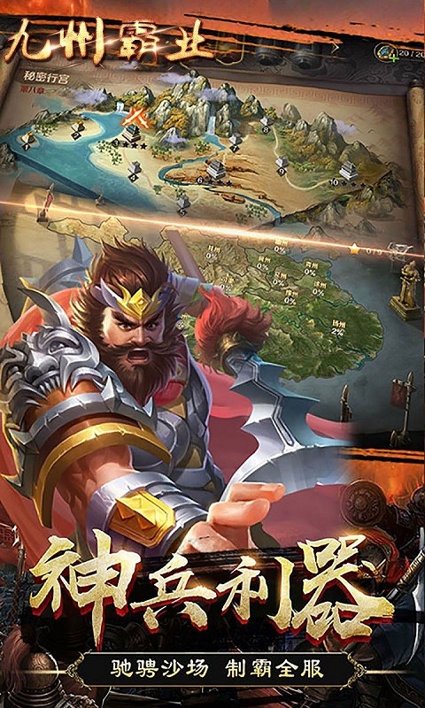 九州霸业（一统江山） 1.0.0截图2