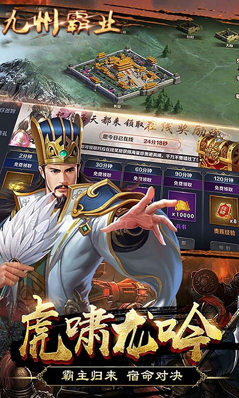 九州霸业（一统江山） 1.0.0截图4