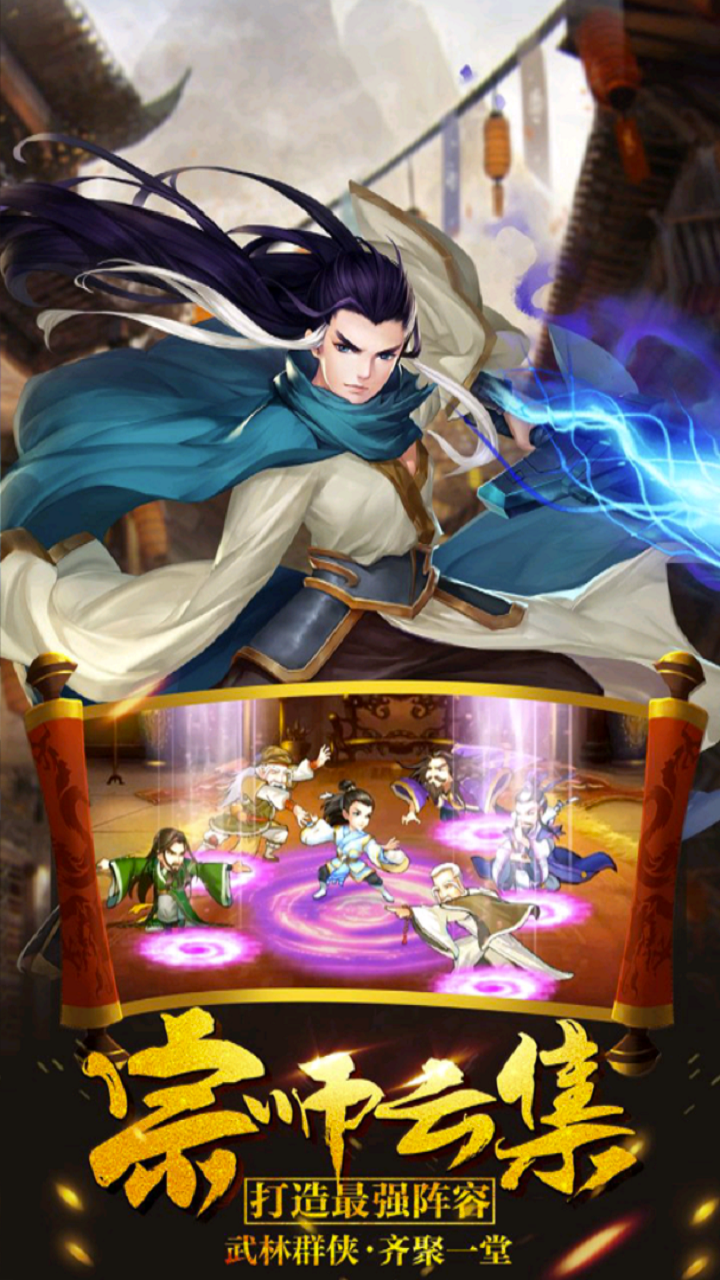 五岳乾坤(武林盟主)ios版 1.00截图2 五岳乾坤(武林盟主)ios版 1.00截图2