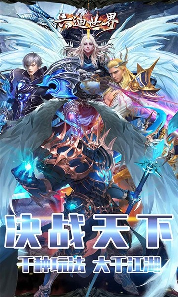 六迪世界 1.0.4截图1
