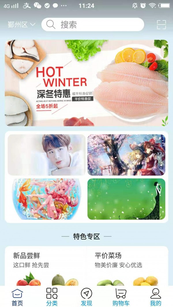 渔迦猫海鲜截图1