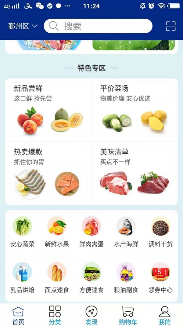 渔迦猫海鲜截图2