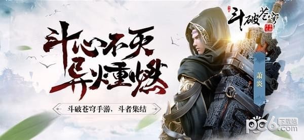 斗破苍穹斗帝之路 0.0.0.280截图1 斗破苍穹斗帝之路 0.0.0.280截图1