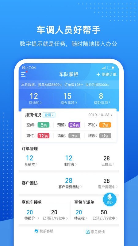 车队掌卫截图2