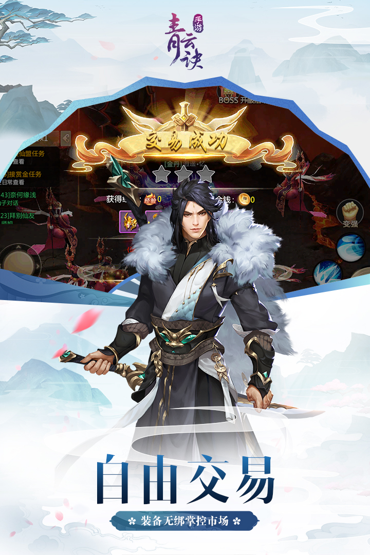 青云诀大蓝版 v1.6.3 安卓版截图1