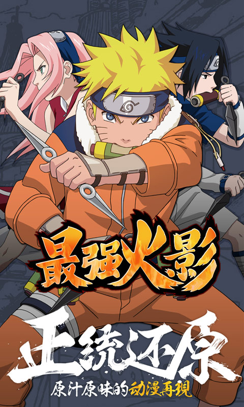 最强火影手游 v1.1.0.50 安卓版截图3