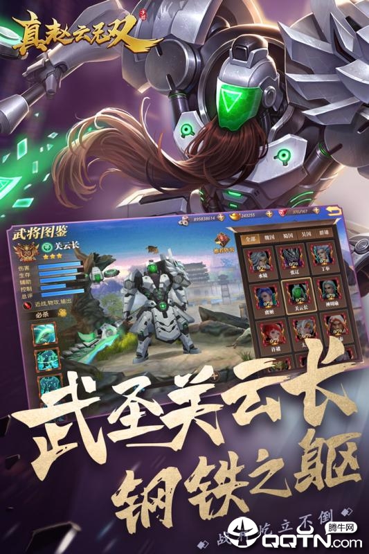 真赵云无双 v1.4.2 安卓版截图4