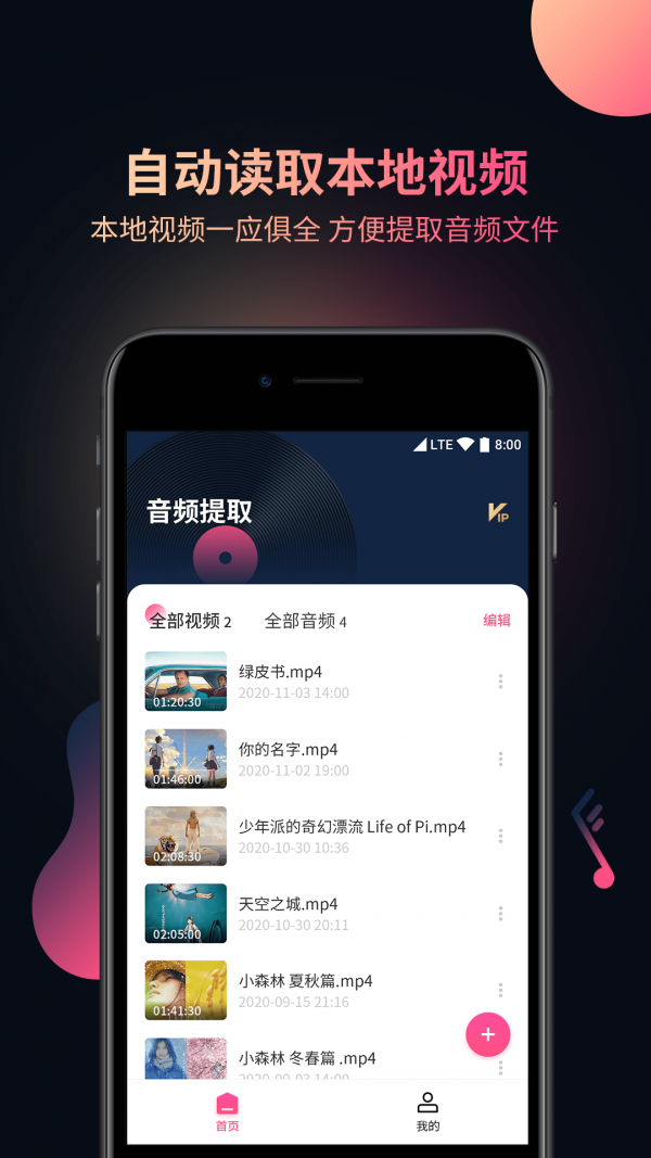 视频音频提取器截图1