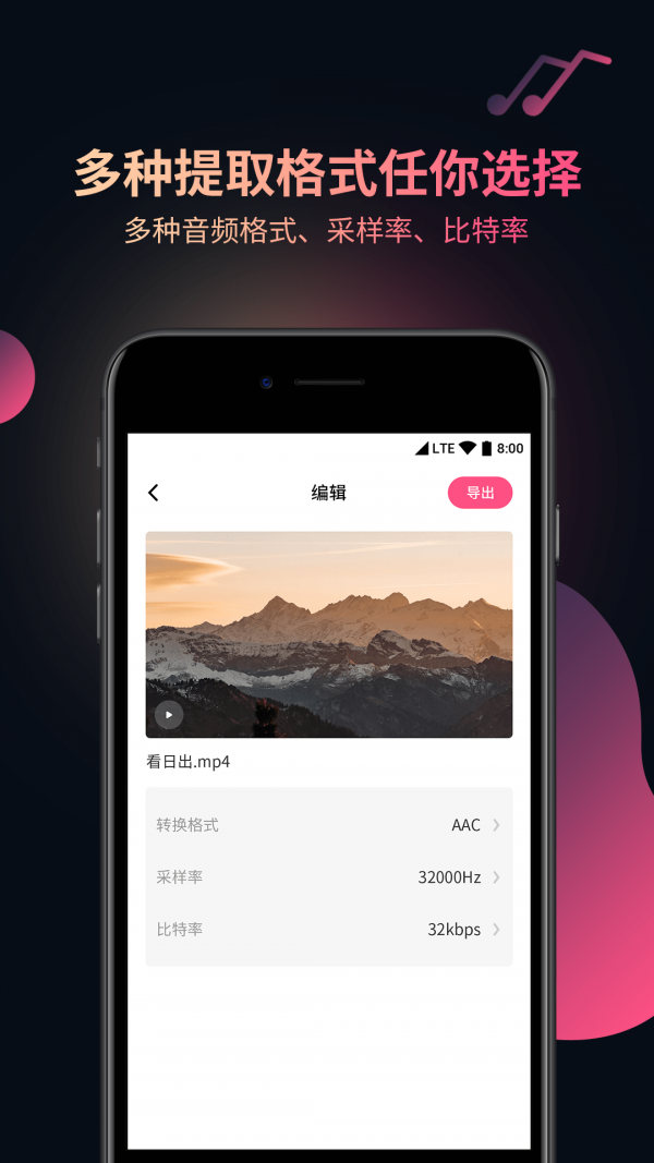 视频音频提取器截图3