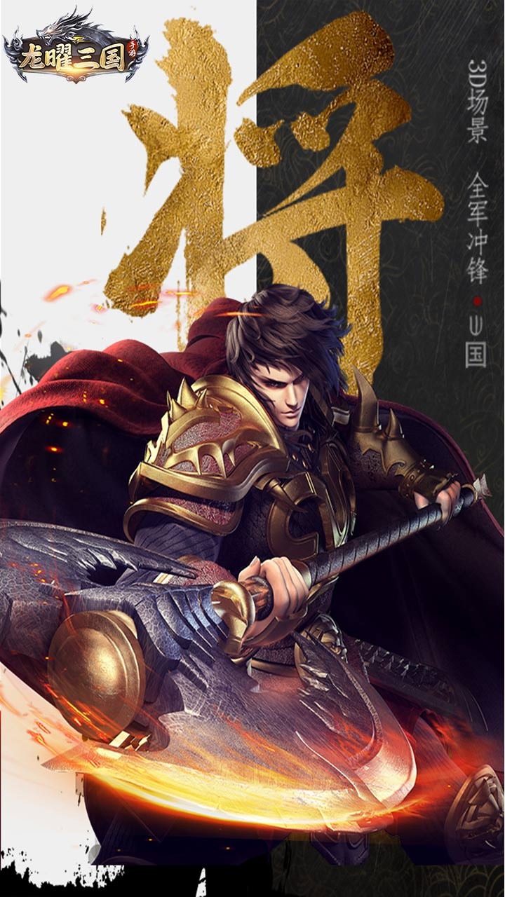 龙曜三国OL 1.0.1截图1