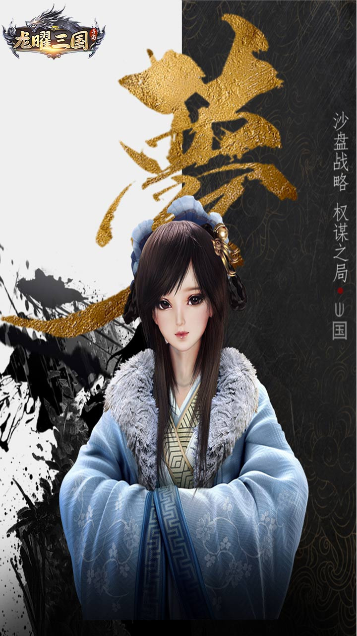 龙曜三国OL 1.0.1截图2