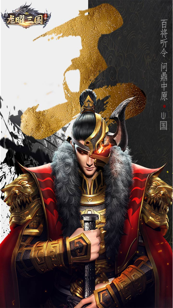 龙曜三国OL 1.0.1截图3