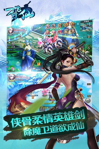 一剑飞仙 1.1.7.0截图1