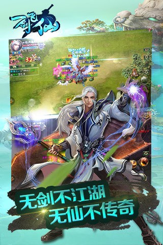 一剑飞仙 1.1.7.0截图2