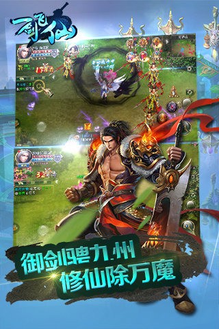 一剑飞仙 1.1.7.0截图3