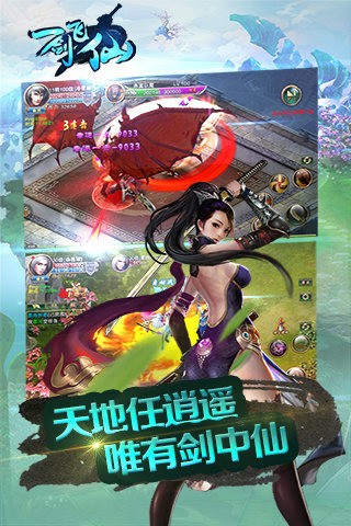 一剑飞仙 1.1.7.0截图4