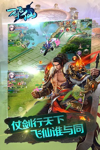 一剑飞仙 1.1.7.0截图5