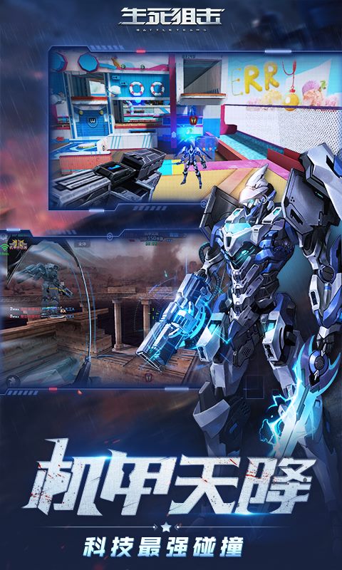 4399生死狙击内购版 v4.1.3 安卓版截图1