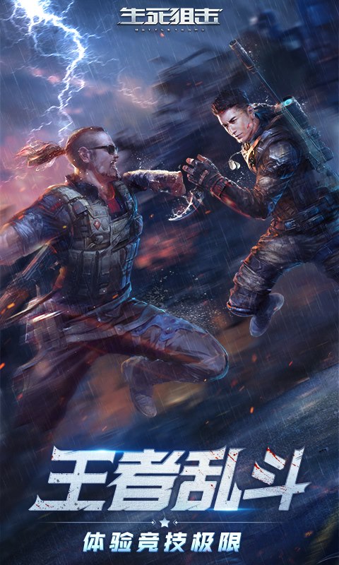 4399生死狙击内购版 v4.1.3 安卓版截图4