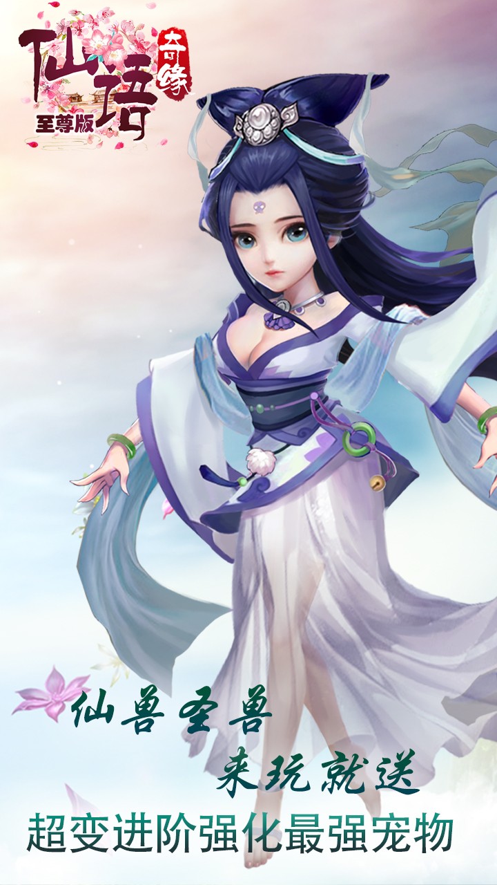 仙语奇缘BT(超V特权) 1.0.4.0截图2