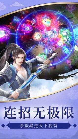 真仙奇侠 4.3.0截图1 真仙奇侠 4.3.0截图1