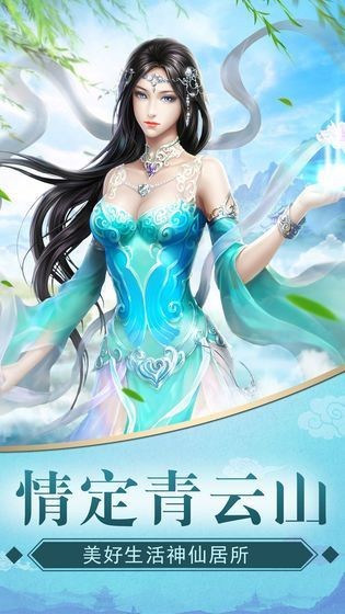 真仙奇侠 4.3.0截图2 真仙奇侠 4.3.0截图2
