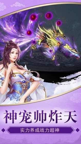 真仙奇侠 4.3.0截图3 真仙奇侠 4.3.0截图3