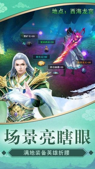 真仙奇侠 4.3.0截图4 真仙奇侠 4.3.0截图4